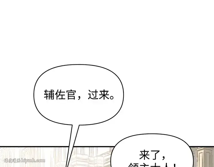 漫画《成为塔防游戏里的暴君》第144话第280张图