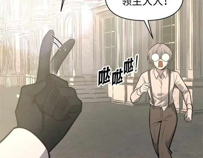 漫画《成为塔防游戏里的暴君》第144话第281张图