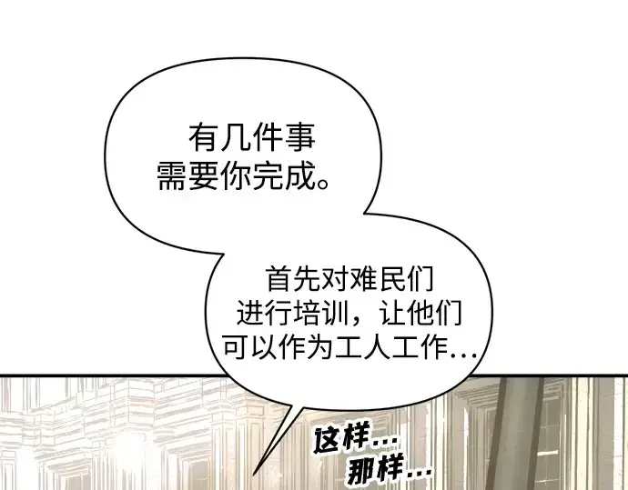 漫画《成为塔防游戏里的暴君》第144话第283张图