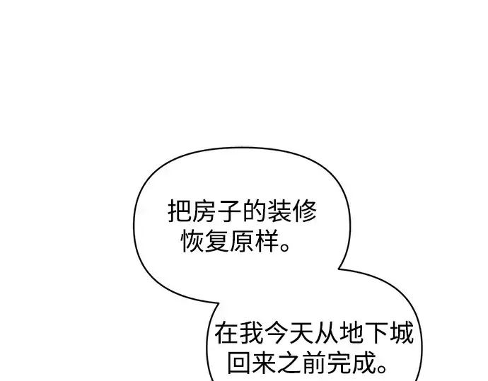 漫画《成为塔防游戏里的暴君》第144话第286张图
