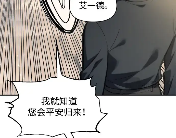 漫画《成为塔防游戏里的暴君》第144话第29张图