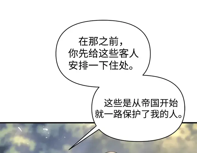 漫画《成为塔防游戏里的暴君》第144话第31张图