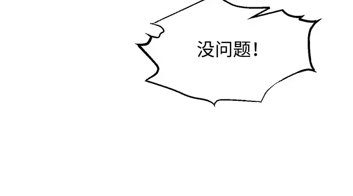 漫画《成为塔防游戏里的暴君》第144话第34张图