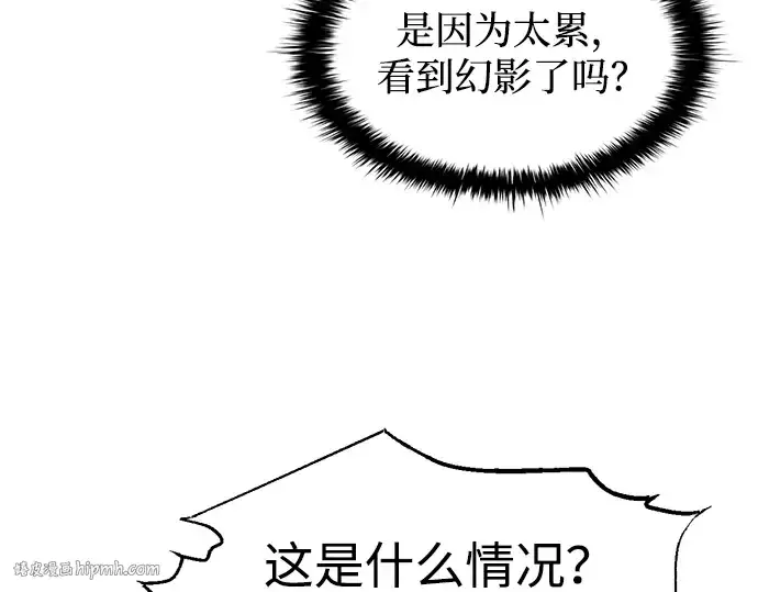 漫画《成为塔防游戏里的暴君》第144话第40张图