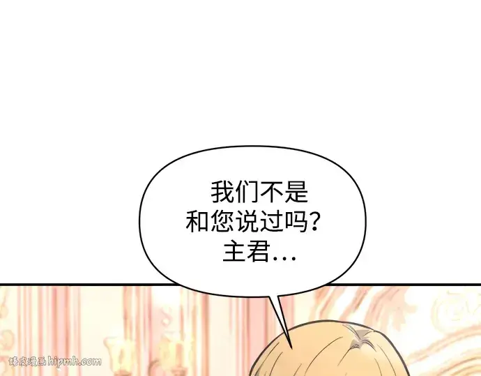 漫画《成为塔防游戏里的暴君》第144话第48张图