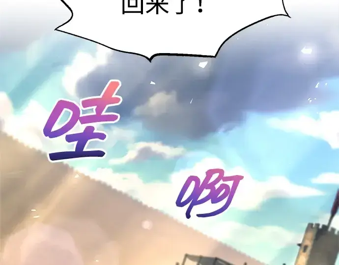 漫画《成为塔防游戏里的暴君》第144话第5张图