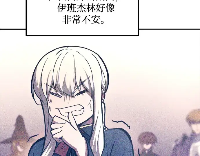 漫画《成为塔防游戏里的暴君》第144话第52张图