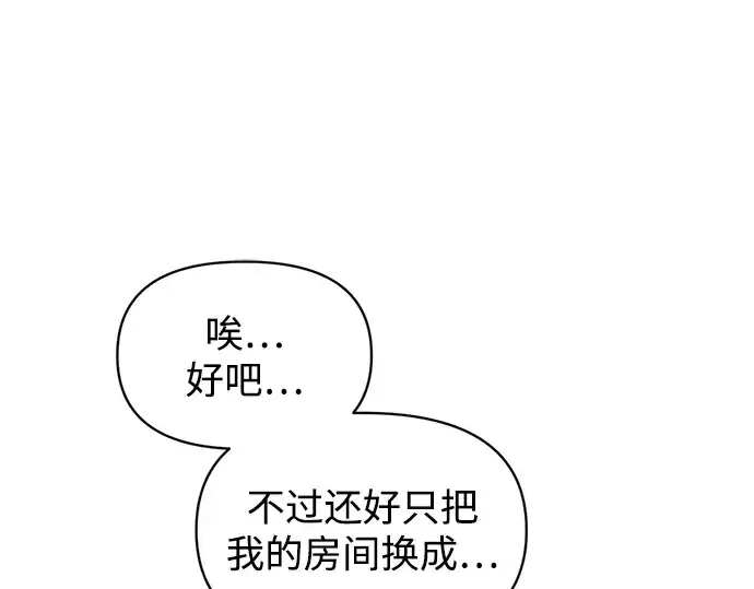 漫画《成为塔防游戏里的暴君》第144话第57张图