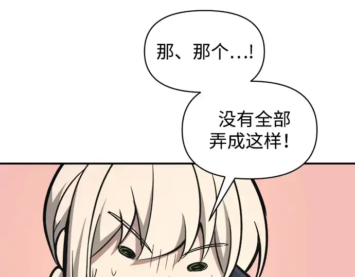 漫画《成为塔防游戏里的暴君》第144话第61张图