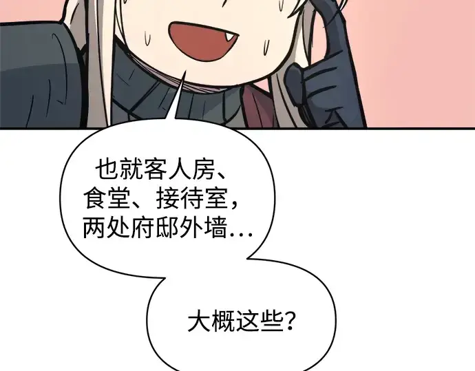 漫画《成为塔防游戏里的暴君》第144话第62张图