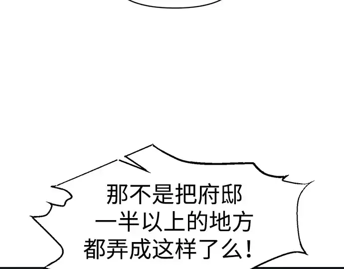 漫画《成为塔防游戏里的暴君》第144话第63张图