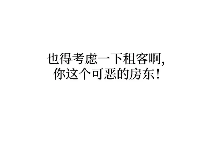 漫画《成为塔防游戏里的暴君》第144话第66张图