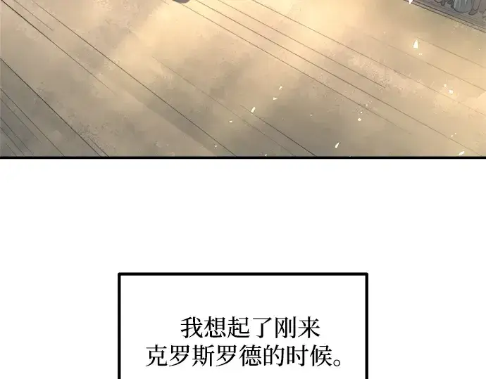 漫画《成为塔防游戏里的暴君》第144话第7张图