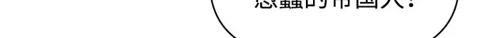 漫画《成为塔防游戏里的暴君》第144话第73张图