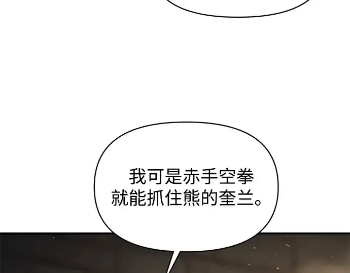 漫画《成为塔防游戏里的暴君》第144话第74张图