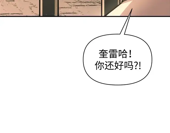 漫画《成为塔防游戏里的暴君》第144话第82张图