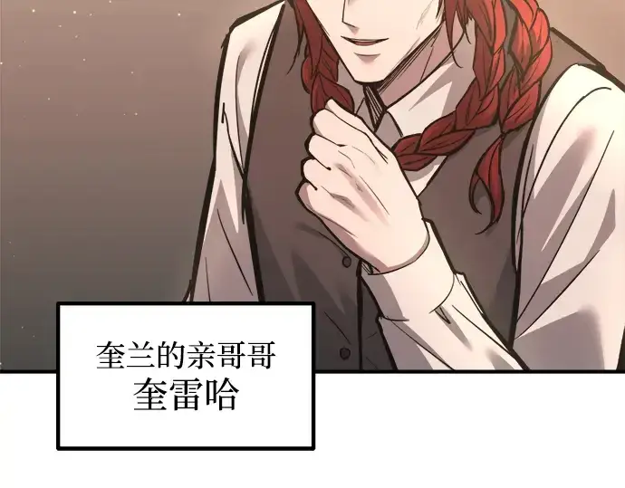 漫画《成为塔防游戏里的暴君》第144话第84张图
