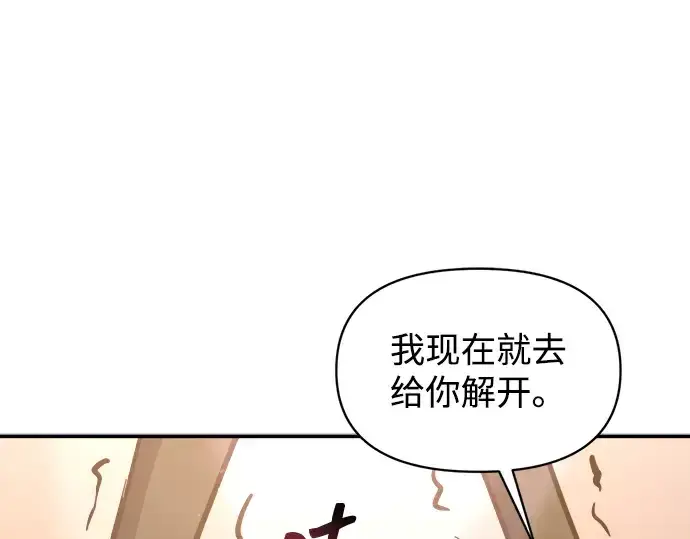 漫画《成为塔防游戏里的暴君》第144话第86张图