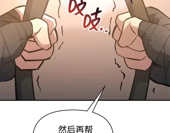 漫画《成为塔防游戏里的暴君》第144话第87张图