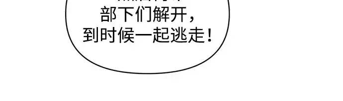 漫画《成为塔防游戏里的暴君》第144话第88张图