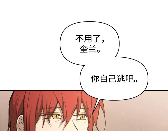 漫画《成为塔防游戏里的暴君》第144话第89张图