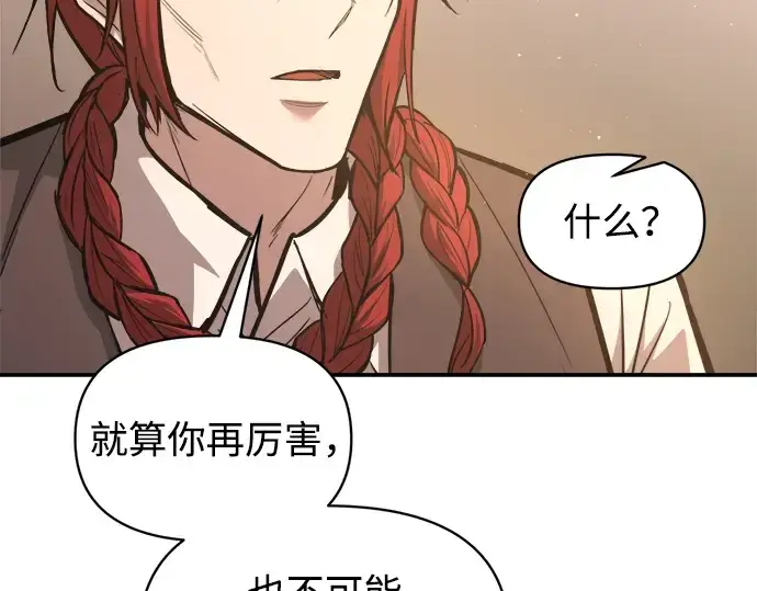 漫画《成为塔防游戏里的暴君》第144话第90张图