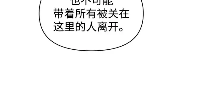 漫画《成为塔防游戏里的暴君》第144话第91张图