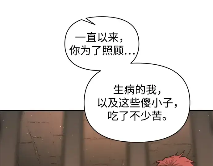 漫画《成为塔防游戏里的暴君》第144话第92张图