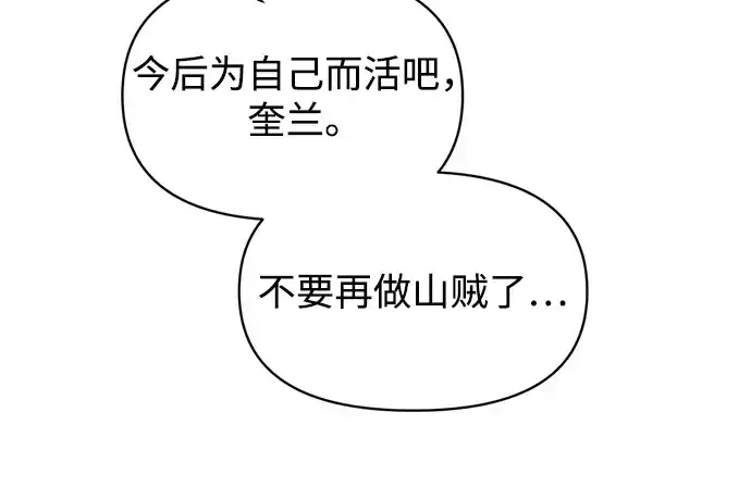 漫画《成为塔防游戏里的暴君》第144话第94张图