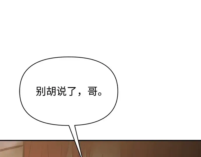 漫画《成为塔防游戏里的暴君》第144话第95张图