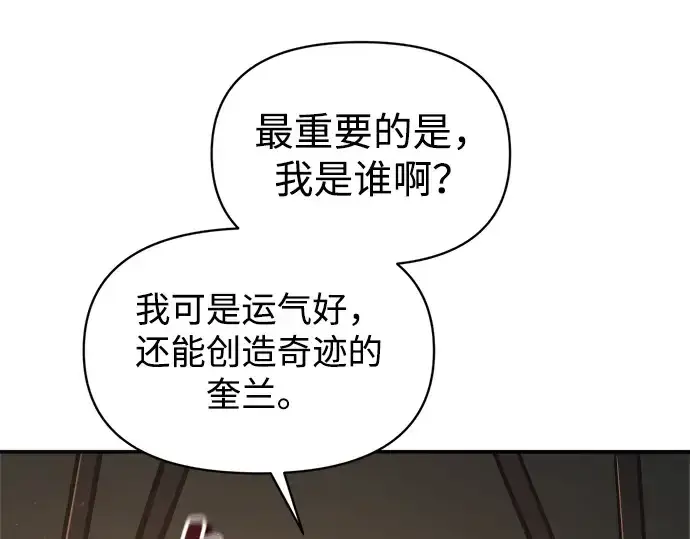 漫画《成为塔防游戏里的暴君》第144话第98张图