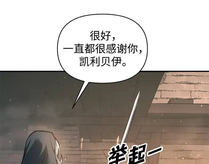 《成为塔防游戏里的暴君》第145话图103