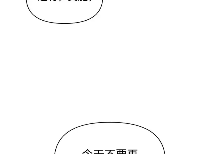 《成为塔防游戏里的暴君》第145话图108