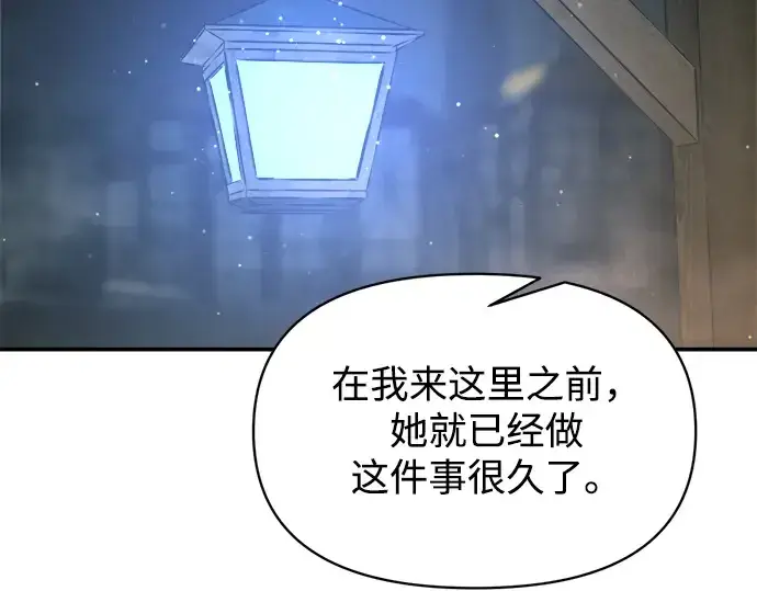 《成为塔防游戏里的暴君》第145话图125