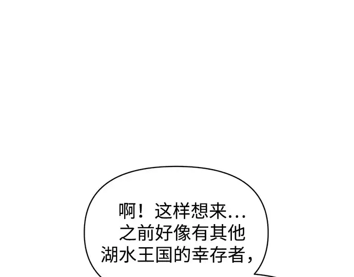 《成为塔防游戏里的暴君》第145话图126