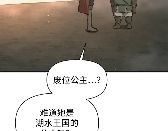 《成为塔防游戏里的暴君》第145话图129