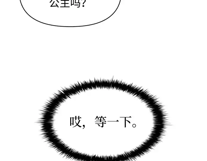 《成为塔防游戏里的暴君》第145话图130