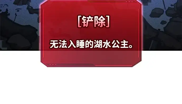 《成为塔防游戏里的暴君》第145话图134