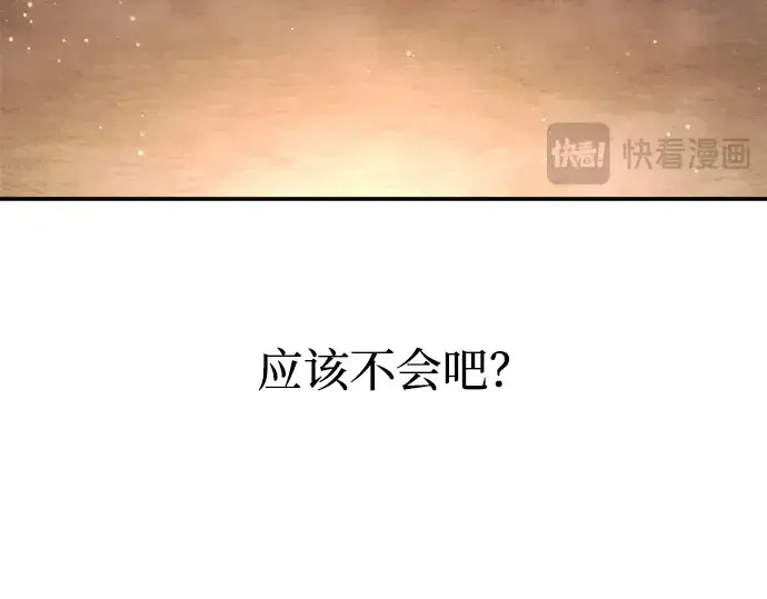 《成为塔防游戏里的暴君》第145话图137
