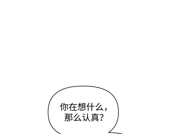 《成为塔防游戏里的暴君》第145话图139