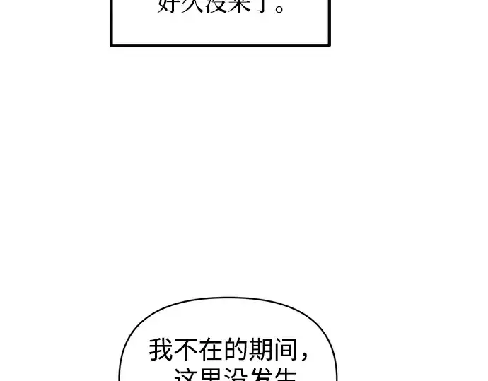《成为塔防游戏里的暴君》第145话图14