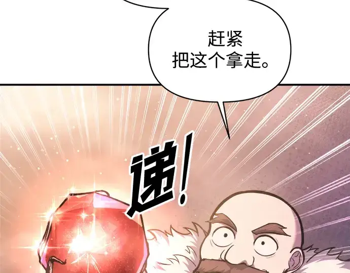 《成为塔防游戏里的暴君》第145话图140