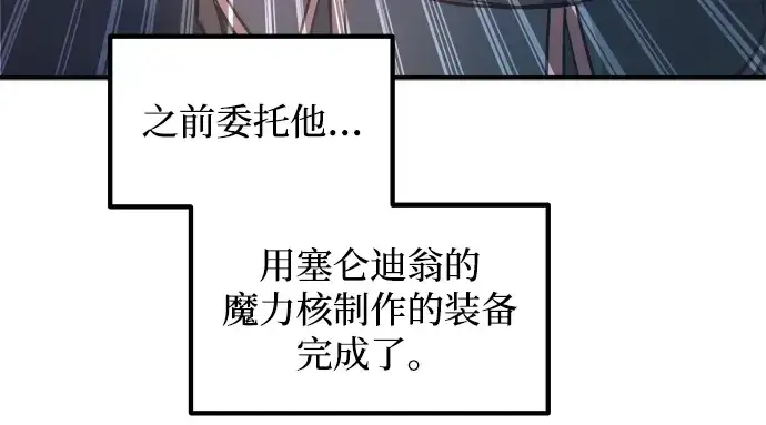 《成为塔防游戏里的暴君》第145话图142