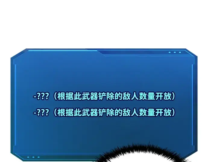 《成为塔防游戏里的暴君》第145话图147