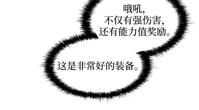 《成为塔防游戏里的暴君》第145话图148