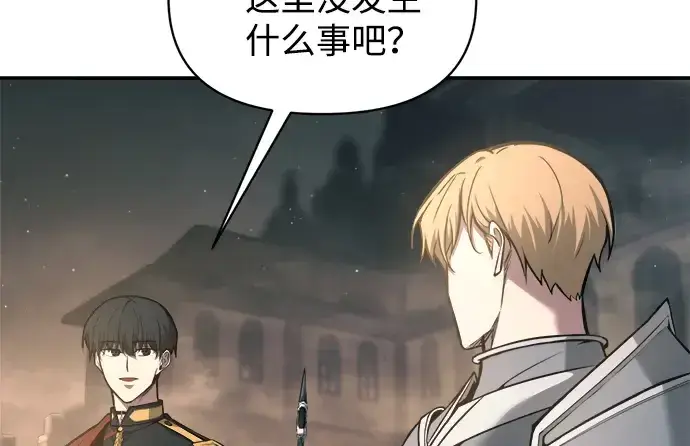《成为塔防游戏里的暴君》第145话图15