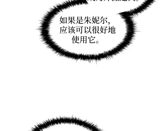 《成为塔防游戏里的暴君》第145话图151