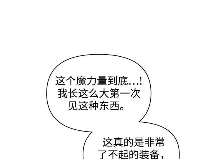 《成为塔防游戏里的暴君》第145话图157