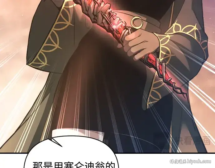 《成为塔防游戏里的暴君》第145话图160