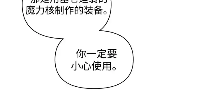 《成为塔防游戏里的暴君》第145话图161